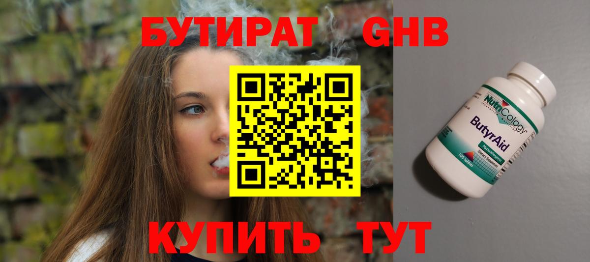 БУТИРАТ жидкий экстази  БУТИРАТ  Чернушка  Вход с VPN 