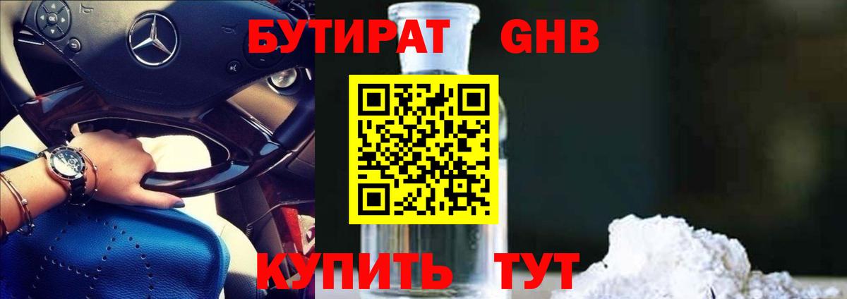 Бутират Butirat Чернушка