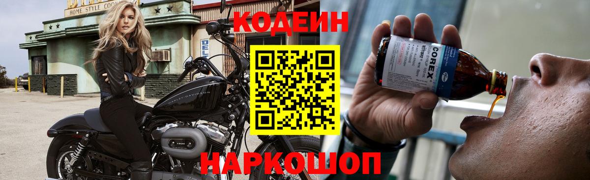 Кодеин напиток Lean (лин) Чернушка